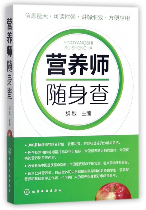 营养师随身查