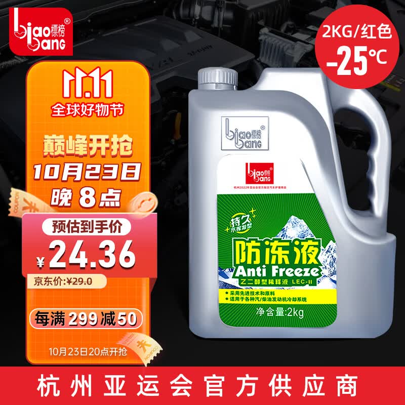 标榜（biaobang）防冻液 -25℃ 2kg红色汽车发动机冷却液水箱四季通用防冻防沸防垢怎么看?