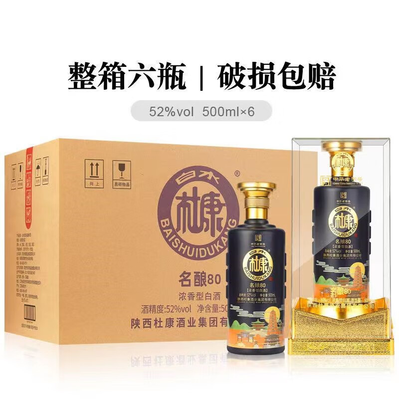 古封檀  白水杜康 名酿80 亚克力包装 52度500ml 整箱6瓶含(含礼袋)
