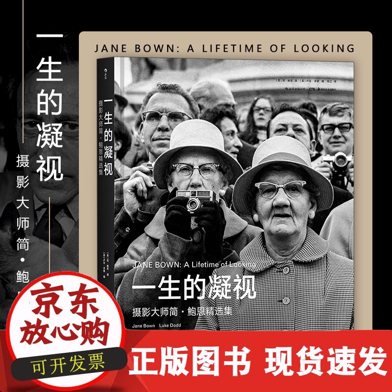 正版 一生的凝视 英国布列松简鲍恩摄影集画册 黑白人像摄影作品书籍