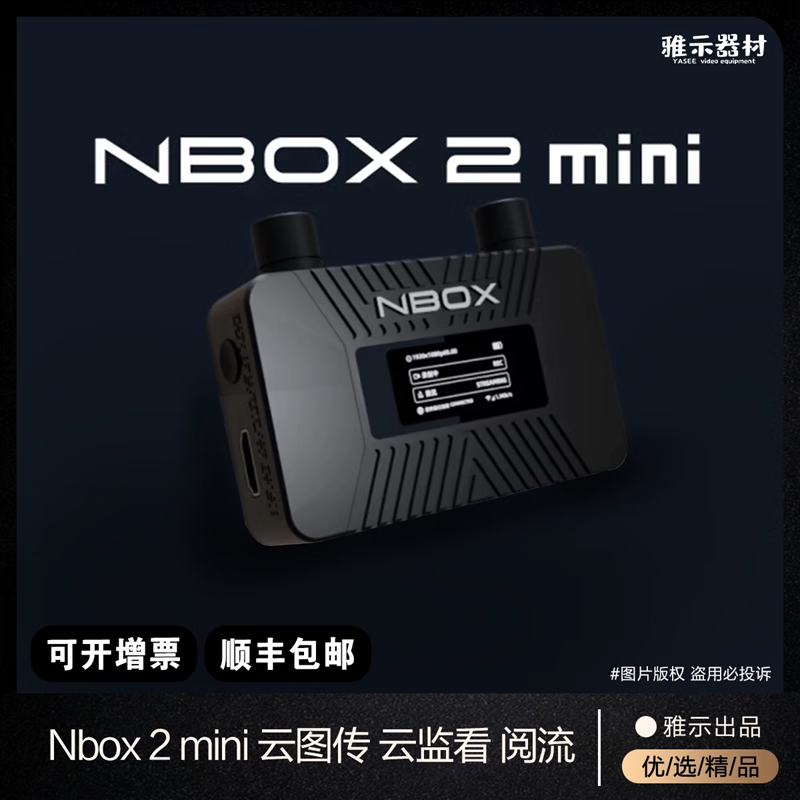 上映Nbox 2 mini 云图传 云监看 阅流 户外移动无门槛相机直播 黑色 NBOX MINI 单机 Nbox 2 mini单机