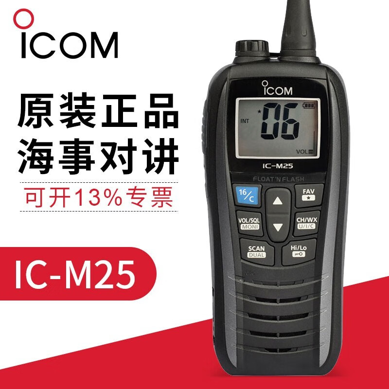 icom 艾可慕ic-m25对讲机ipx7级防水可漂浮海事调频手台船舶港口 m25