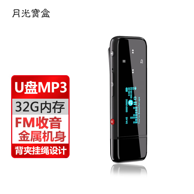月光宝盒JD31-32G mp3无损音乐播放器 U盘 车载 直插 录音FM电子书学生运动随身听一键录音带背夹黑色怎么看?