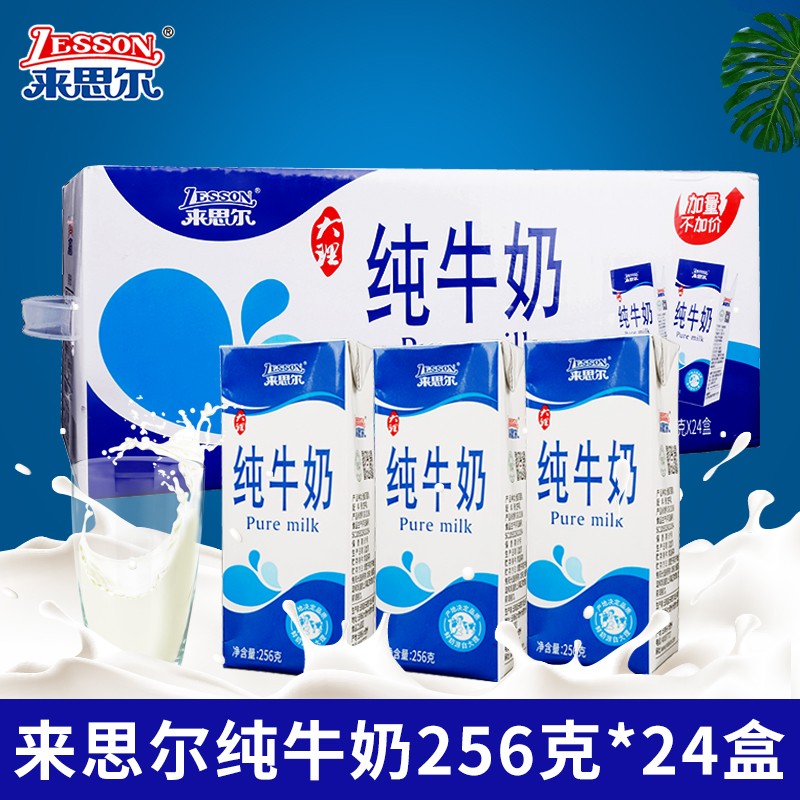 思尔 全脂纯牛奶 256g*24盒/件 云南高原牛奶 儿童早餐奶整箱大理牧场