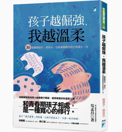 现货 台版 孩子越倔强 我越温柔 宝瓶文化 30个关键指引陪孩子也陪青春期的自己再长大一次亲子关系育儿书籍 红色