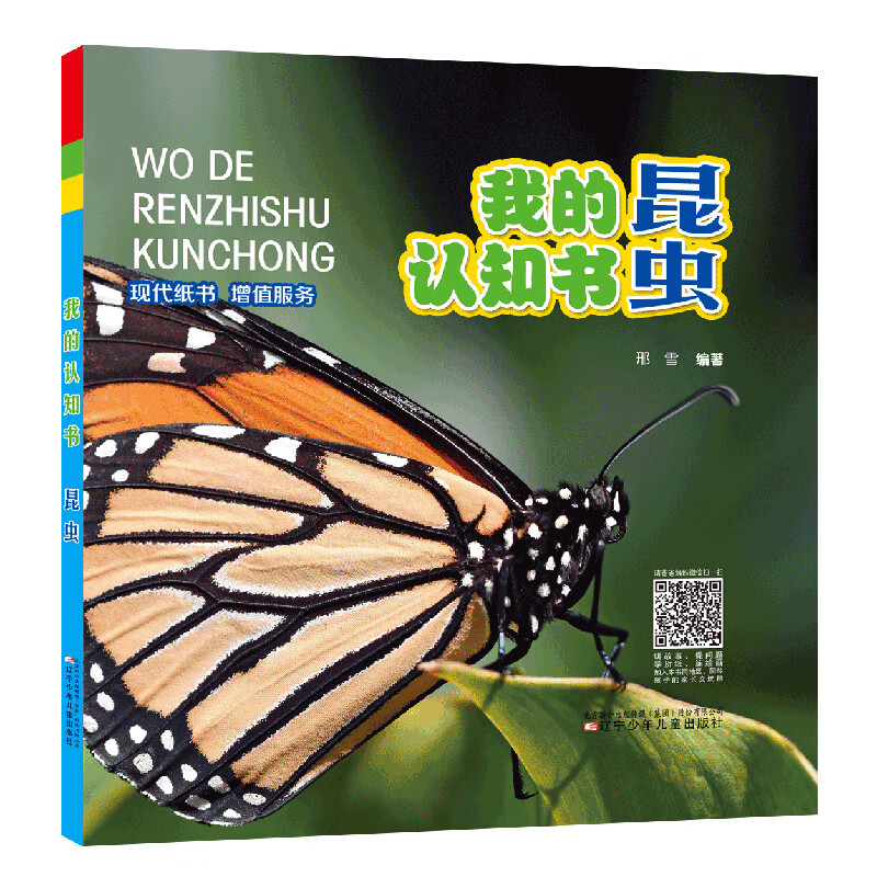 我的认知书·昆虫 