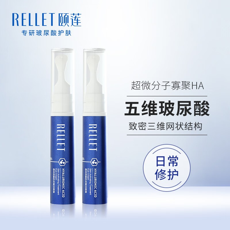 颐莲（RELLET） 透明质酸肌初赋活臻享礼盒补水保湿修颜霜舒缓护肤品送女友 眼霜9g*2支/盒