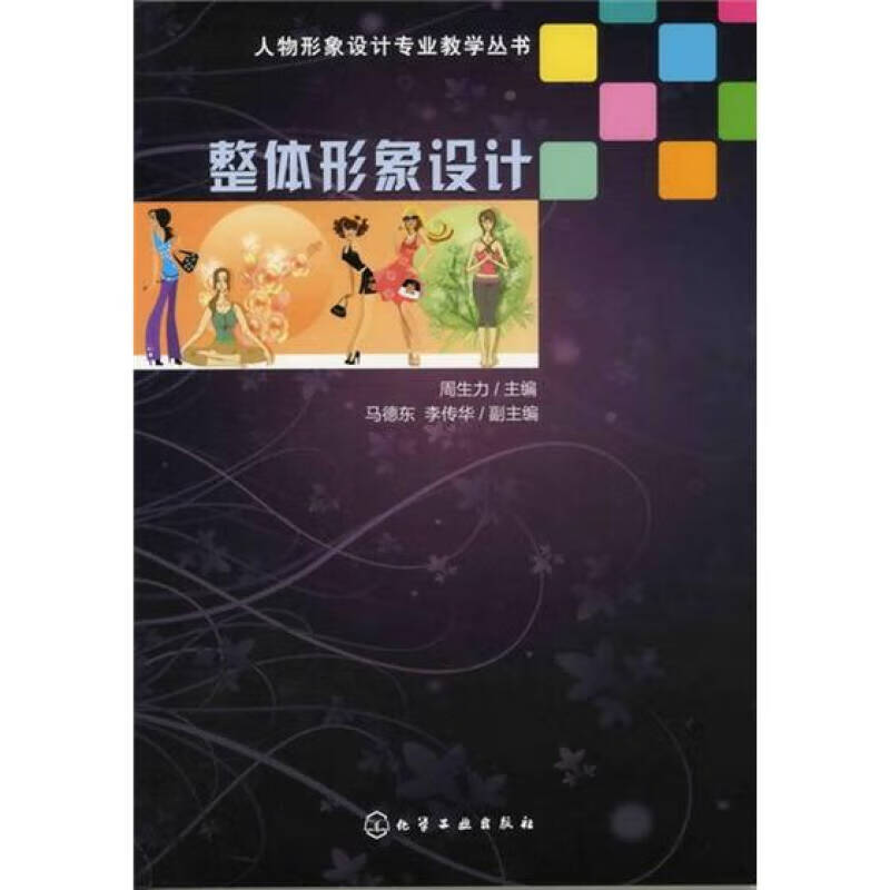 【正版书】整体形象设计