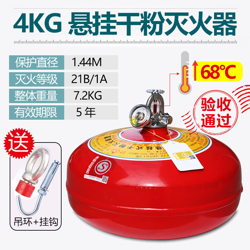 潮异雅 悬挂式干粉灭火器自动灭火弹4公斤自爆4/6/8kg超细装置器球 4k悬挂干粉3C