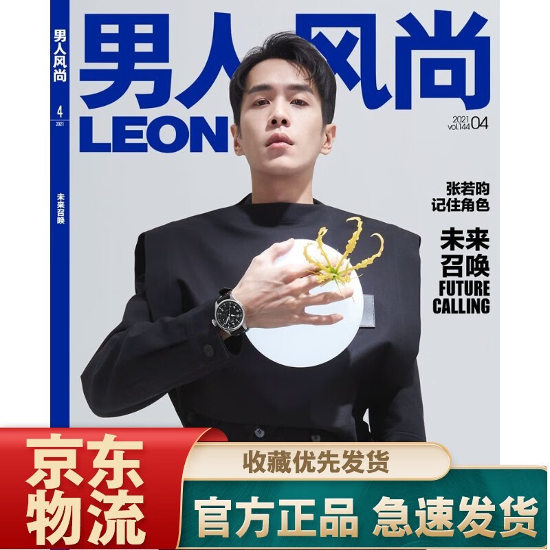 男人风尚（2021年第04期）
