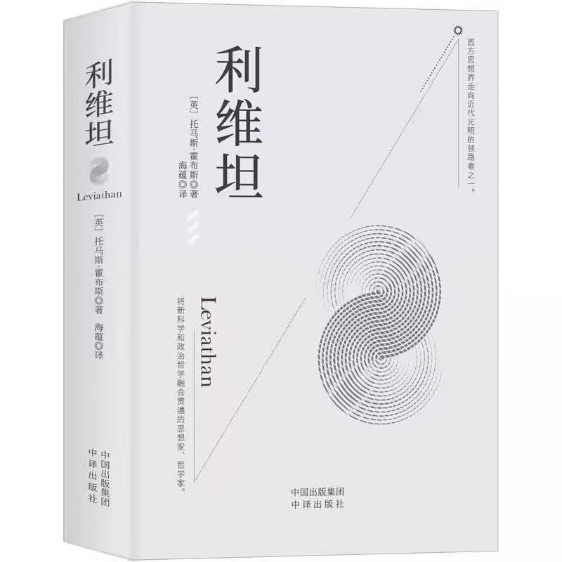【包邮】 利维坦