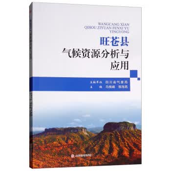 旺苍县气候资源分析与应用