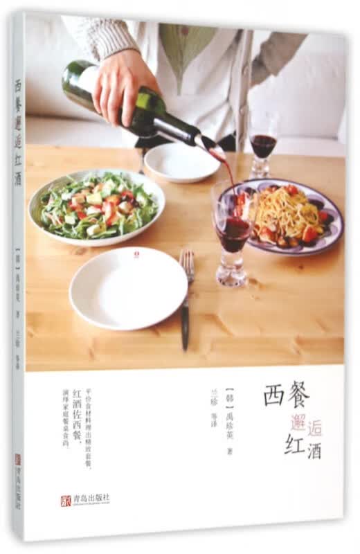 西餐邂逅红酒