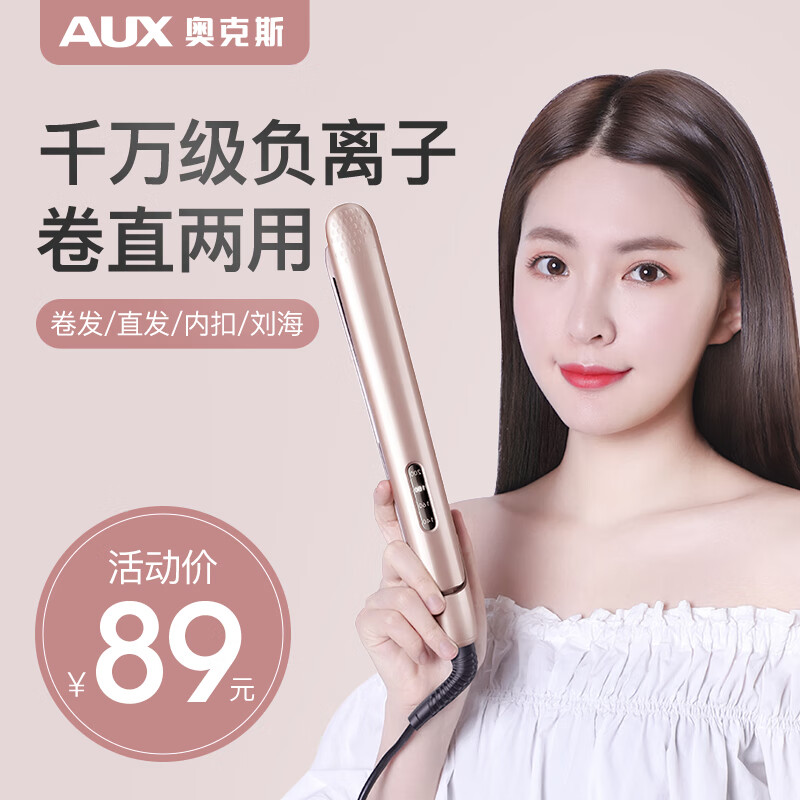 奥克斯（AUX）卷发棒 夹板直发迷你直板夹两用拉直板器刘海夹电夹板 头发蓬松神器负离子防烫熨板直发棒 玫瑰金【负离子款】