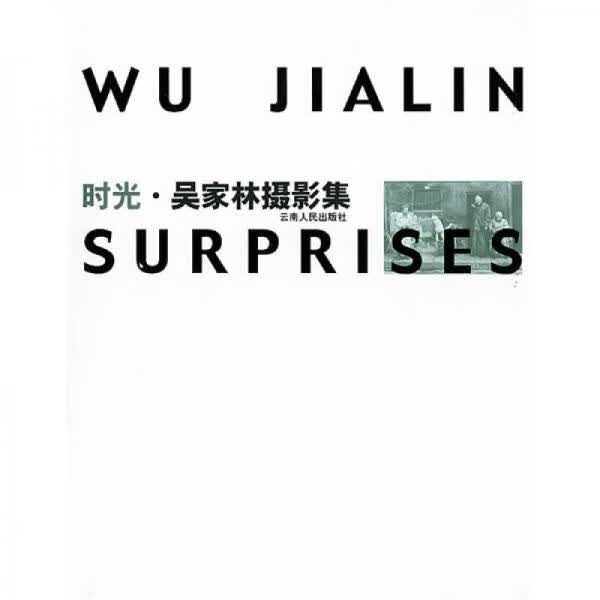 时光