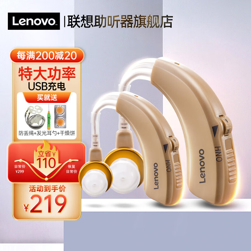 联想(lenovo)助听器老年人智能降噪大功率 充电耳背机耳挂式 重度耳聋年轻人中老年 可充电+干燥盒