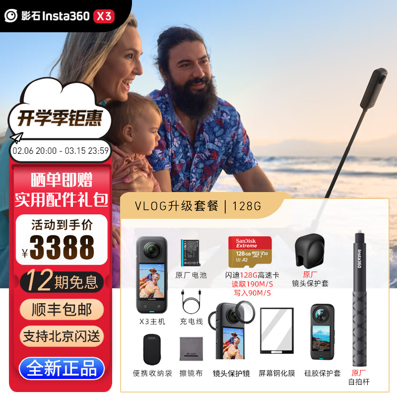 入手Insta360 X3 影石全景摄像机评测，运动拍摄怎么样？插图