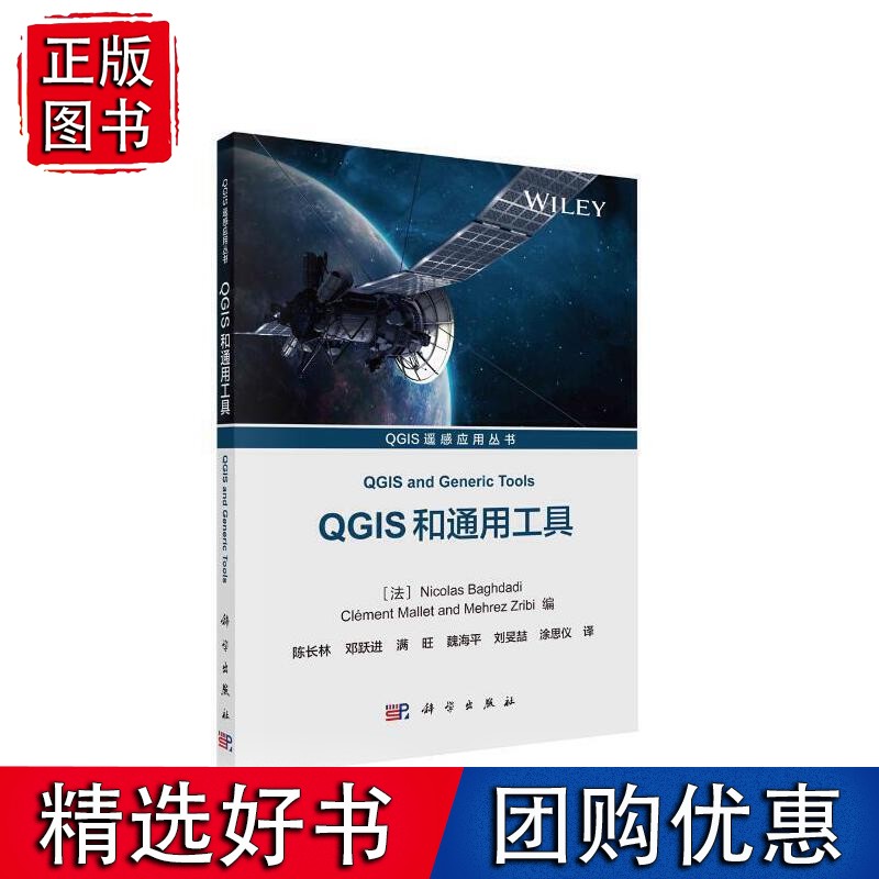 QGIS及通用工具 册