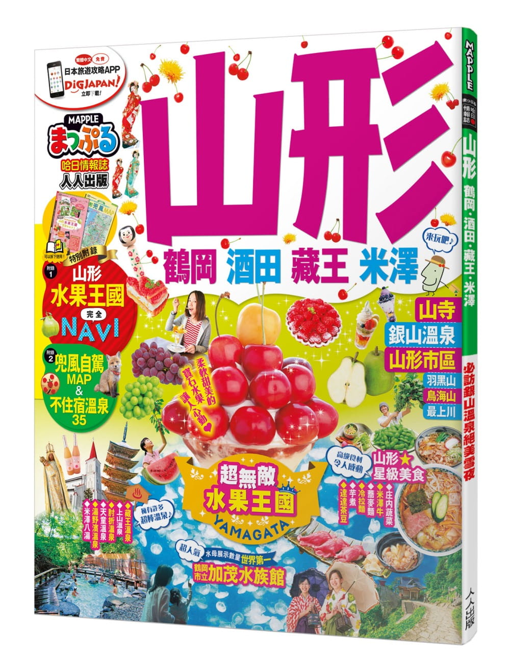 预售 原版进口书 mapple昭文社编辑部山形 鹤冈酒田藏王米泽:mm哈日