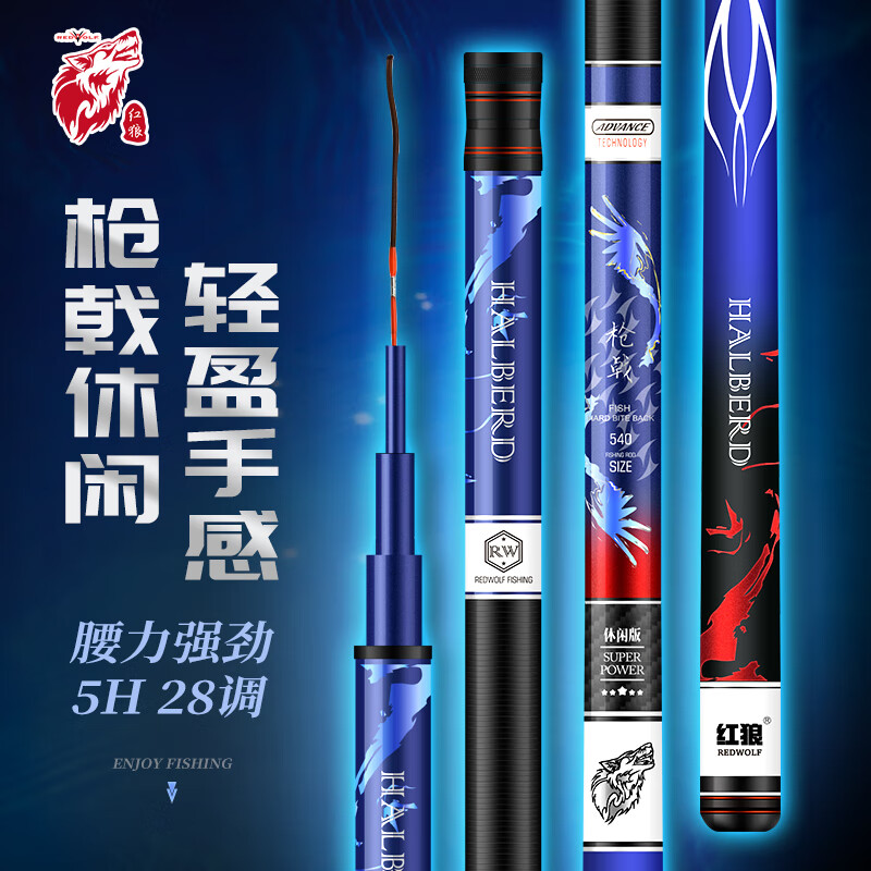 红狼(red wolf)红狼鱼竿台钓竿轻硬鲫鲤综合竿28调钓鱼竿手杆钓竿枪戟