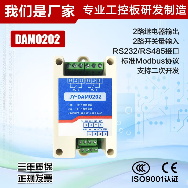 DAM0202  2进2出继电器模块 2路开关量输入 2路继电器控制模块Modbus RS232-带壳5-30V