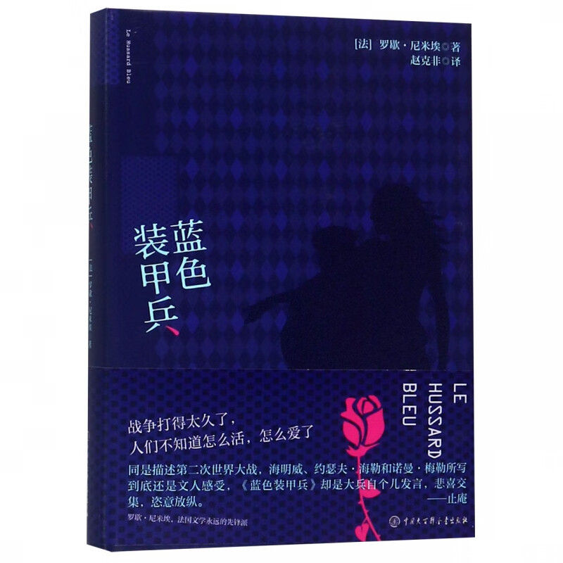 蓝色装甲兵(精)
