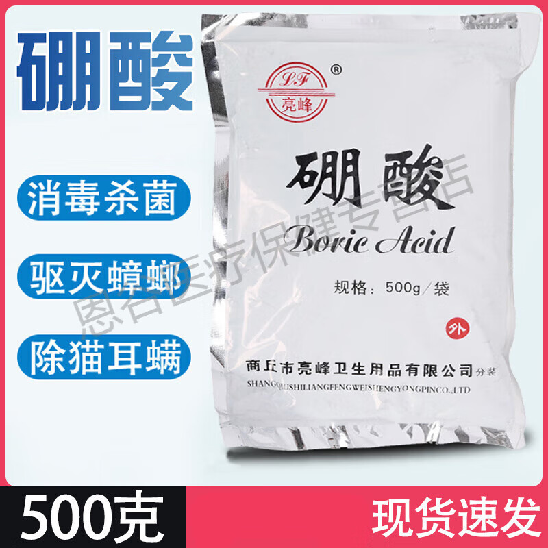 药房直发 硼酸蟑螂药 硼酸粉土豆泥厨房家用蟑螂药一窝端溶液湿敷皮肤