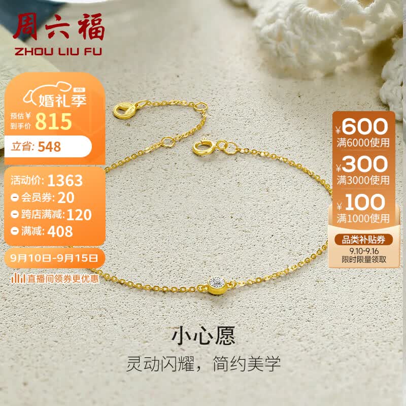 周六福珠宝 18K金钻石手链女 小心愿 简约单钻手链W0711081 约0.9分怎么样,好用不?