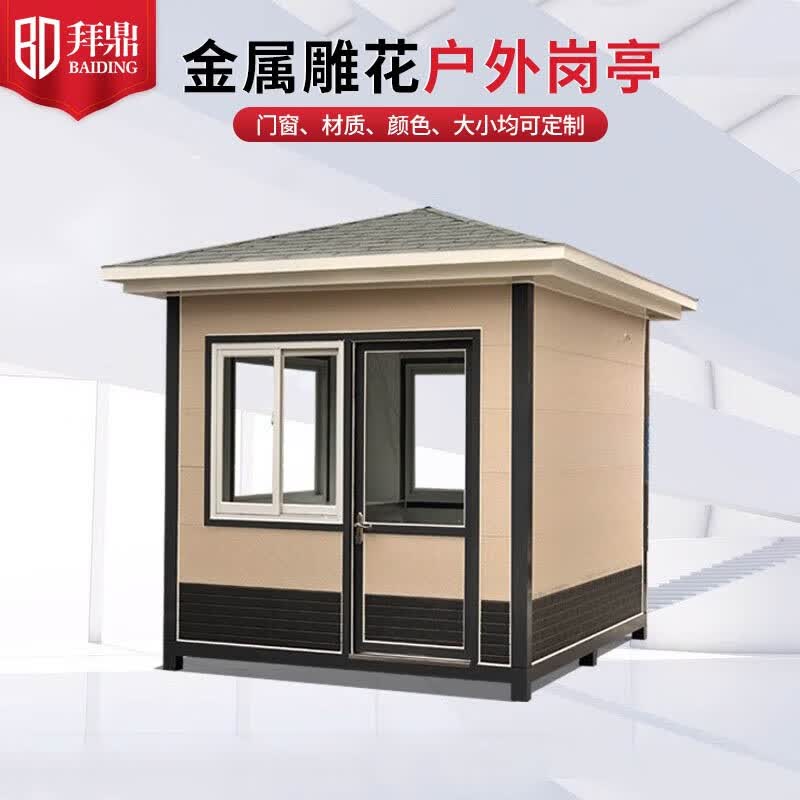 拜鼎（BAIDING）金属雕花岗亭 可移动户外小区物业保安亭成品房屋休息室艺术岗亭 预付金(详情咨询客服)使用感如何?