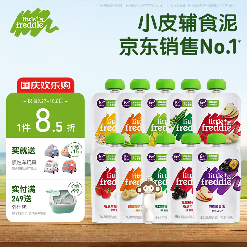 小皮（Little Freddie）多口味缤纷维C水果泥100g*10袋 宝宝辅食专享高性价比高么？