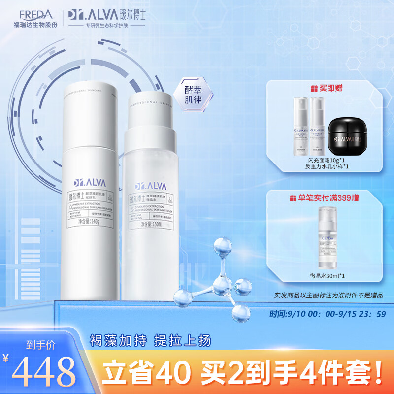 瑷尔博士Dr.Alva酵萃护肤反重力酵萃水乳套装修护紧致焕亮化妆水乳液使用感如何?