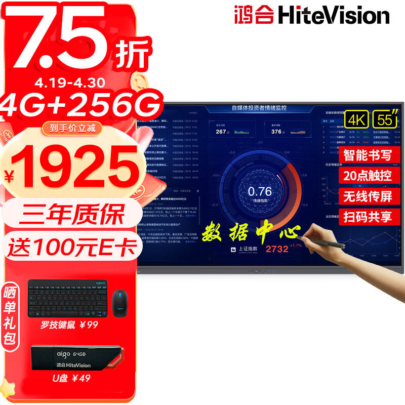 鸿合（HiteVision）会议平板一体机 视频会议大屏触屏多媒体教学电子白板智能解决方案 55英寸HD-55K0 256G