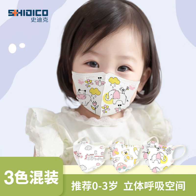 史迪克（SHIDICO）儿童3d医用外科口罩30枚【0-3岁】3D女孩混装折叠形耳挂式（A型无菌）特小号10.6cmx8cm	