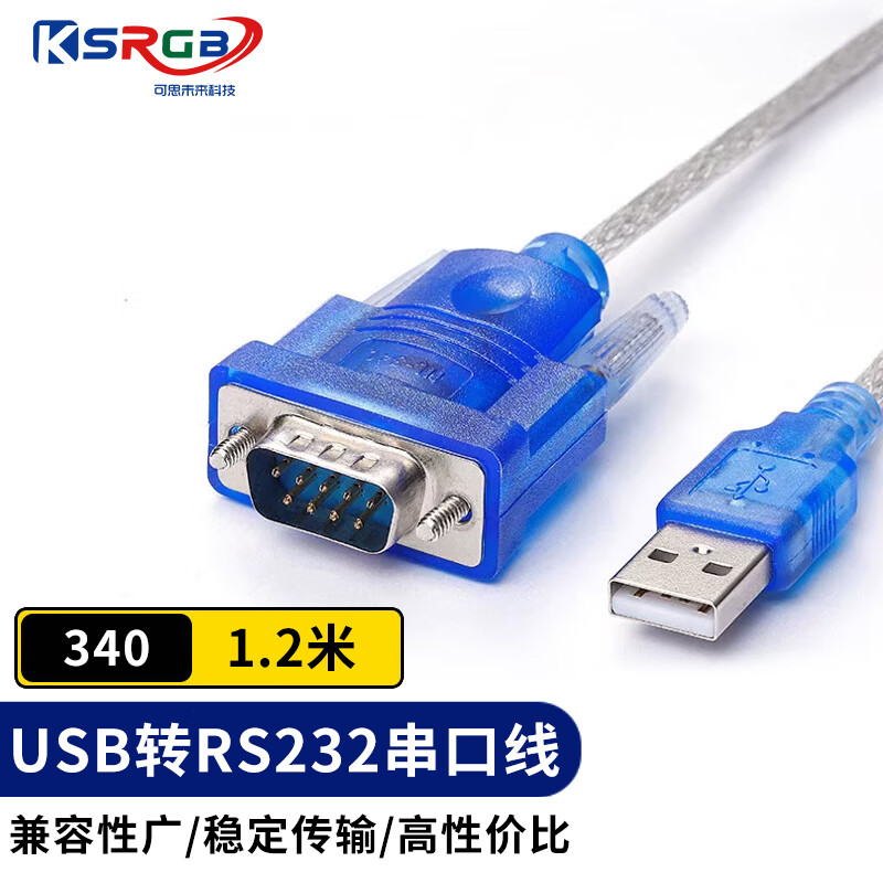 可思未来 usb转串口线rs232转9针串口公头 PLC考勤机打印机com口调试线USB转串口1.2米KS-D-UZQ1 （340芯）