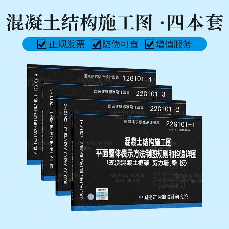 22g101系列图集全套4本 22g101-1/2/3 101平法钢筋图集 钢筋混凝土结构施工图替16g101平面整体表示方法制图规则 12G101-4混凝土