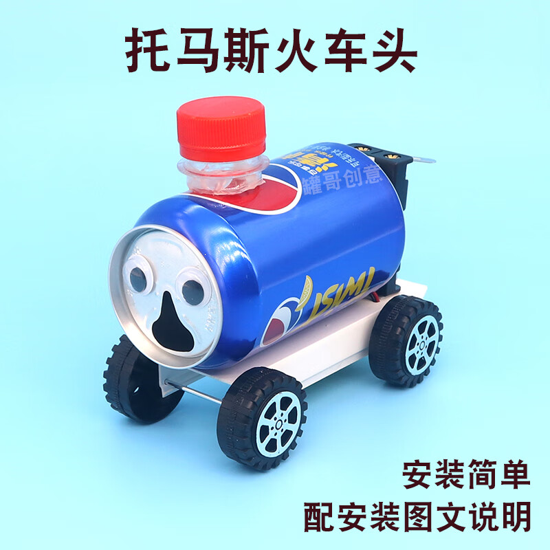 科技小制作小学生废物利用 废物利用diy儿童易拉罐火车小学生手工