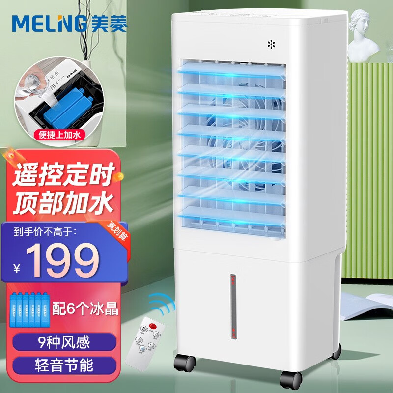 真实分析美菱（MeiLing）冷风扇使用后感受怎样？用两个月评测如何