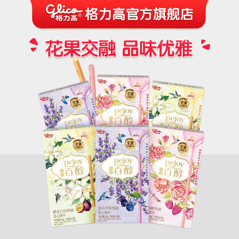 百醇花果橙花百香果味新老包装