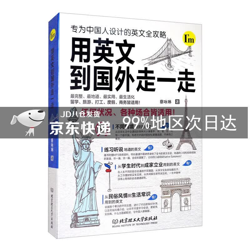 用英文到国外走一走