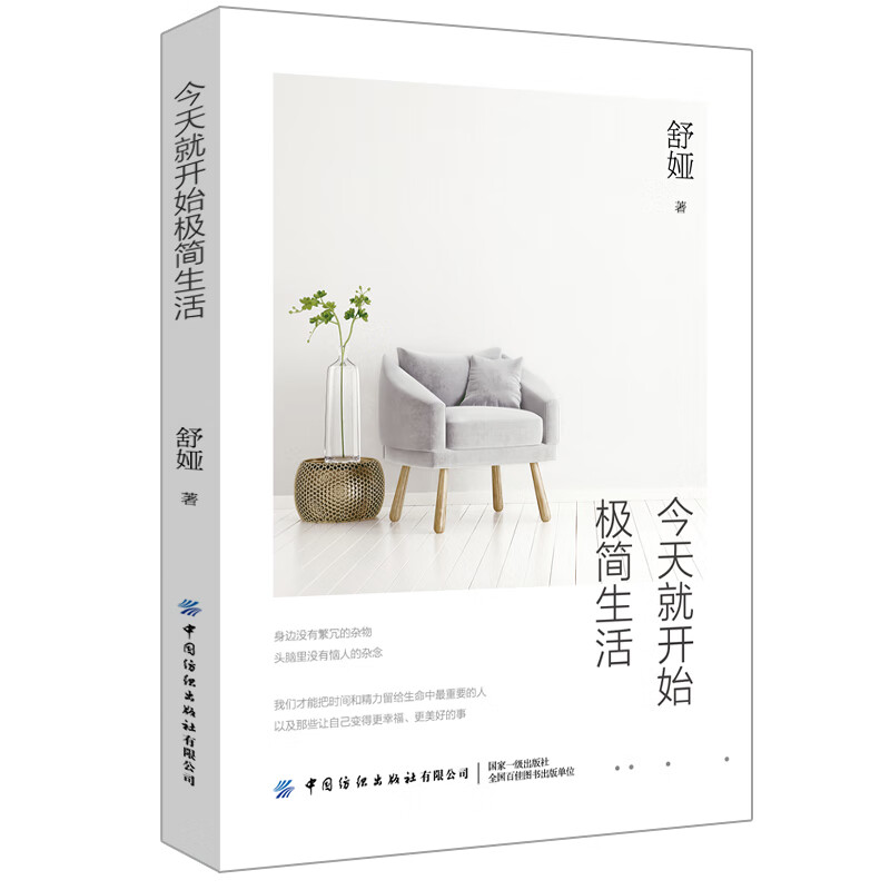 今天就开始极简生活