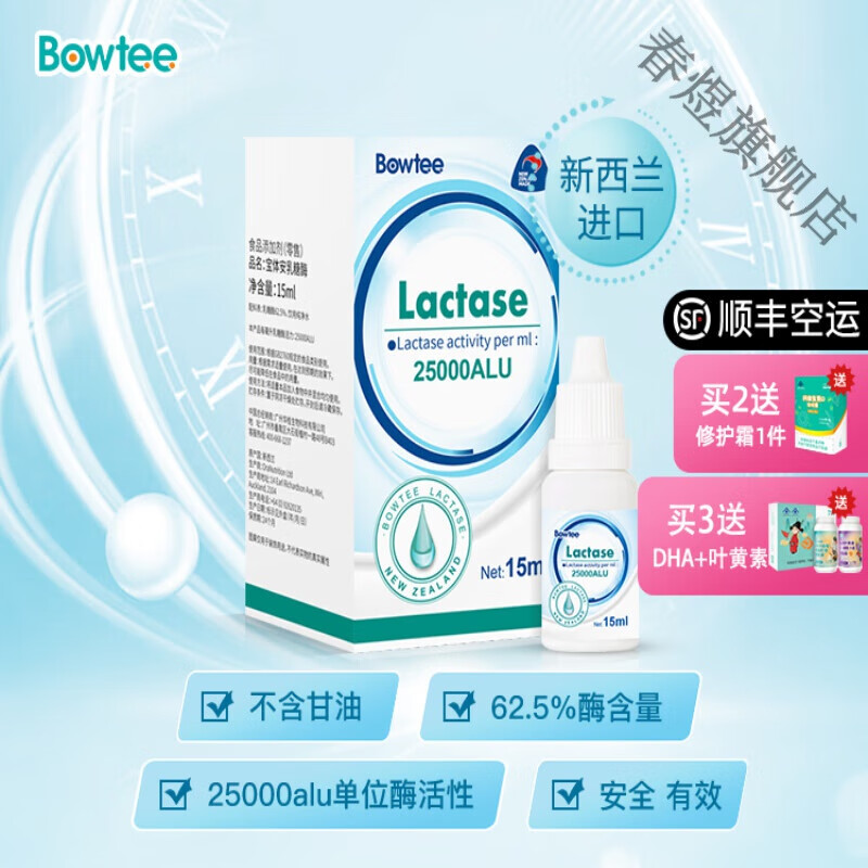 宝体安酸性乳糖酶婴儿滴剂宝宝婴幼儿新生儿乳糖不耐受奶瓣拉肚子