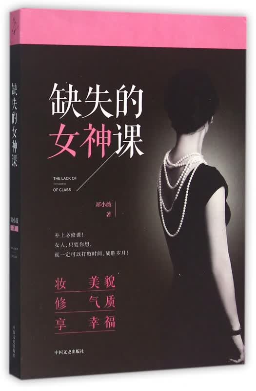 缺失的女神课