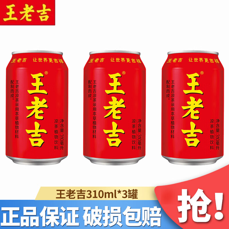 王老吉凉茶310ml*24罐整箱草本植物饮料中华老字号团购送礼福利推荐 310mL3罐