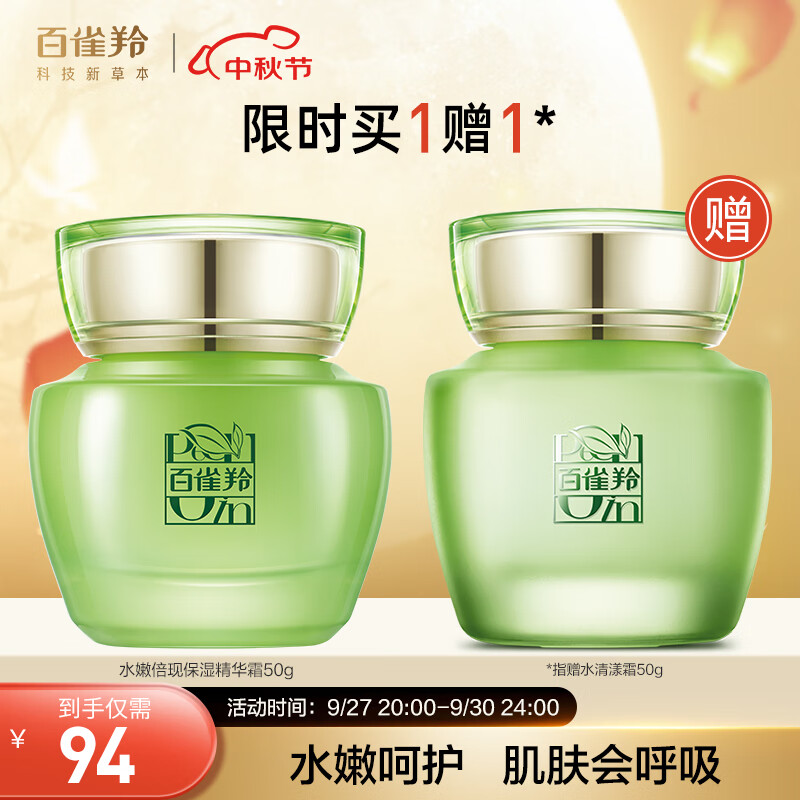百雀羚面霜 水嫩倍现保湿精华霜50g 改善干燥 补水滋润高性价比高么？