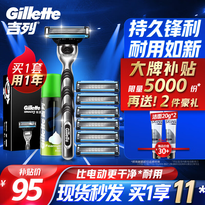 吉列剃须刀手动刮胡刀锋速三 7刀头七夕情人节礼物送男友