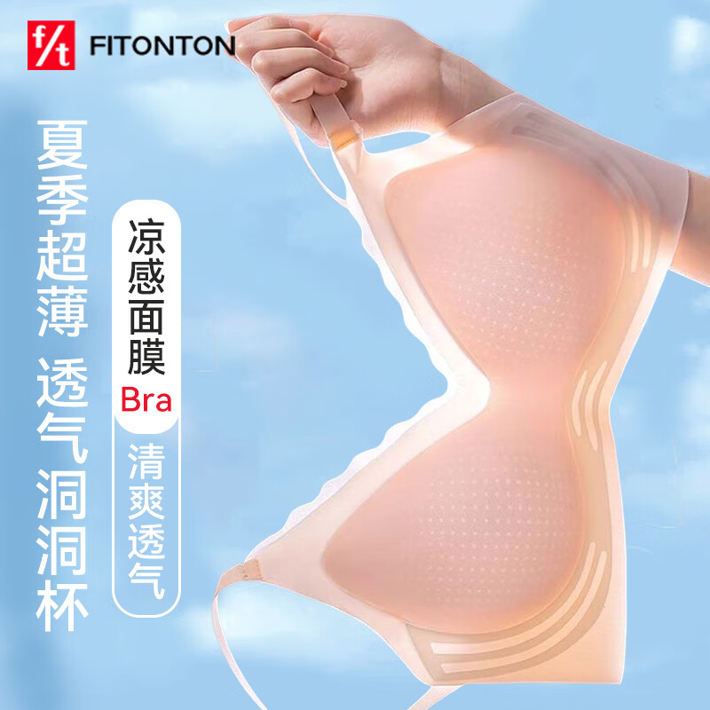 FitonTon超薄透气内衣女薄款冰丝无痕无钢圈文胸收副乳胸罩运动美背内衣