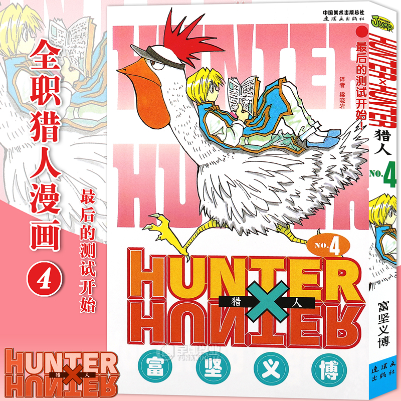 现货【赠书签】 HUNTER HUNTE