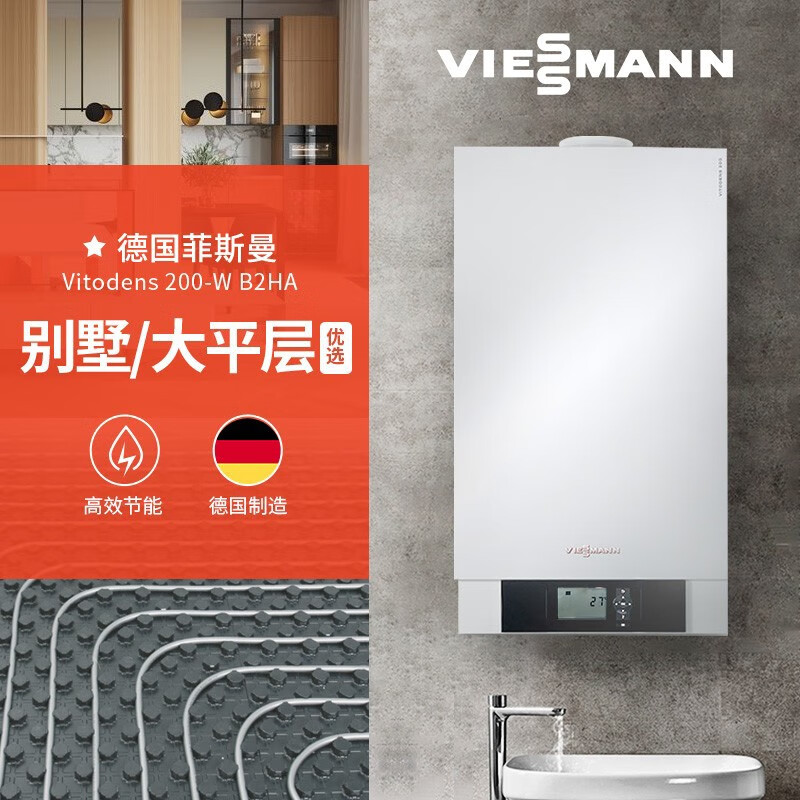 菲斯曼(viessmann)德国菲斯曼壁挂炉 b2ha进口天然气热水器壁挂炉家用