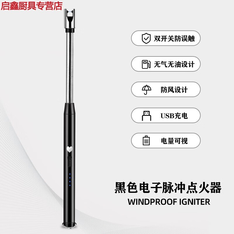 qwc脉冲点火器充电点火枪厨房煤气灶液化气点火棒电子打火机器 黑色