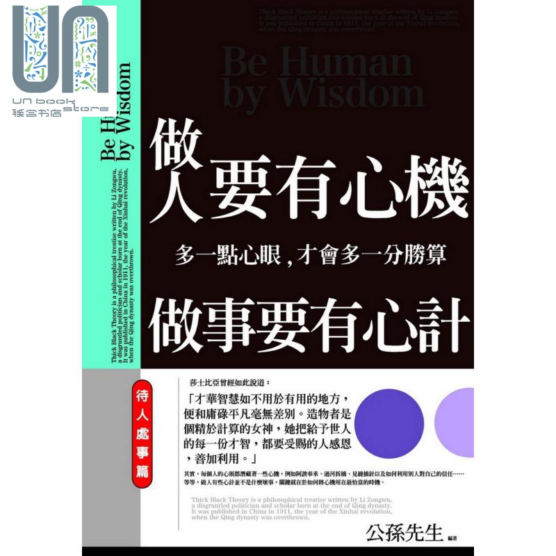 做人要有心机,做事要有心计 港台原版 公孙先生 普天